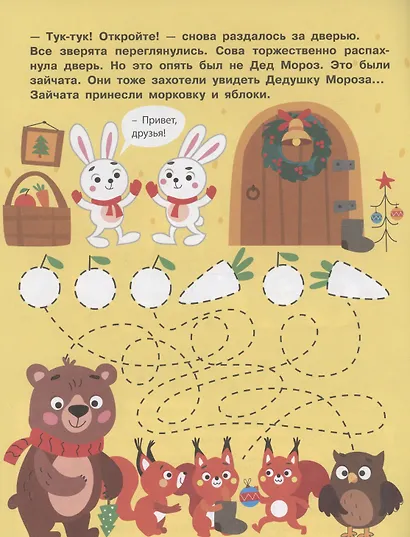 Откройте! Дед Мороз! - фото 5