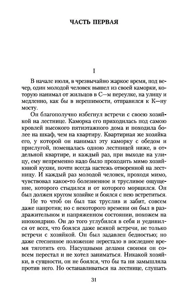 Преступление и наказание - фото 10