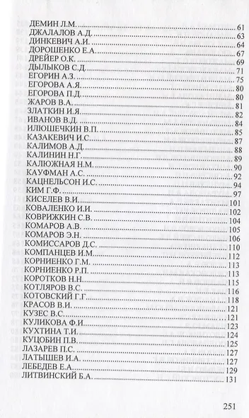 Институт востоковедения: защитники отечества (1941-1945 гг.) - фото 3