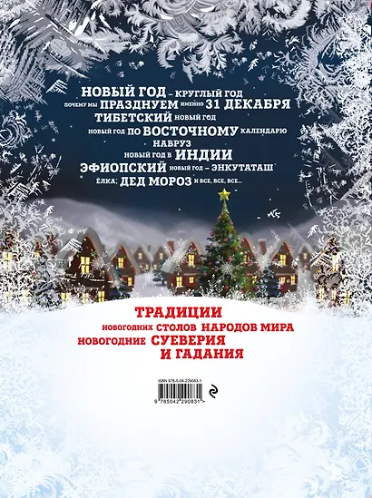 Новый Год: традиции народов мира (2026) - фото 2