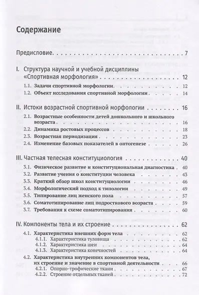Спортивная морфология. Учебник для высших учебных заведений - фото 2