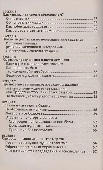 Не бойся, малое стадо! Об искушениях современного мира - фото 3
