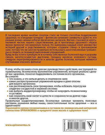 Опасный / безопасный фитнес глазами врача - фото 2