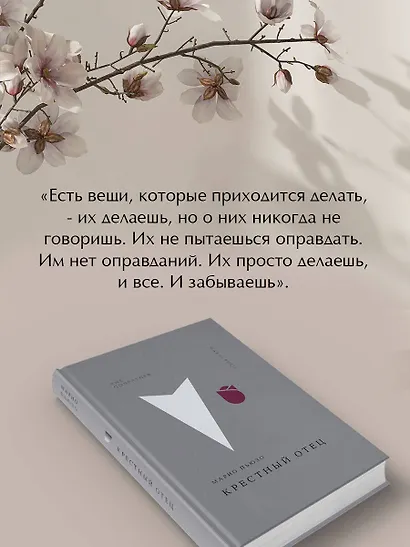 Крестный отец - фото 6