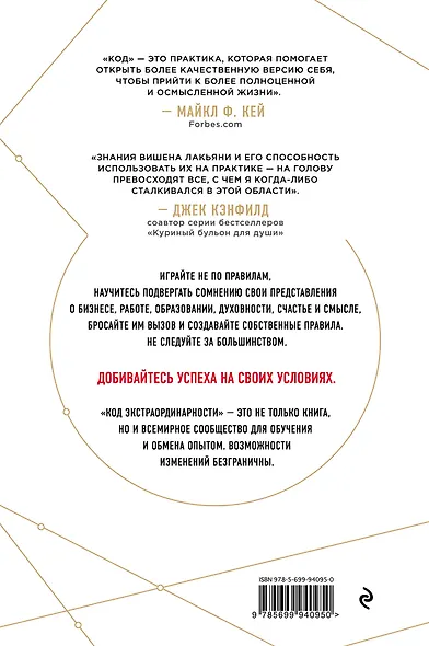 Код экстраординарности. 10 нестандартных способов добиться впечатляющих успехов - фото 2