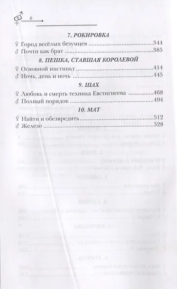 Зеркальный гамбит - фото 4