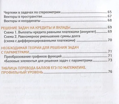 Справочник для подготовки к ЕГЭ по математике: все темы и формулы - фото 4