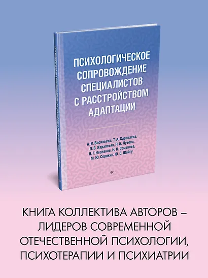 Психологическое сопровождение специалистов с расстройством адаптации - фото 3