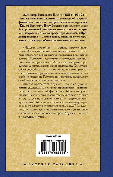 Человек-амфибия. Голова профессора Доуэля - фото 2