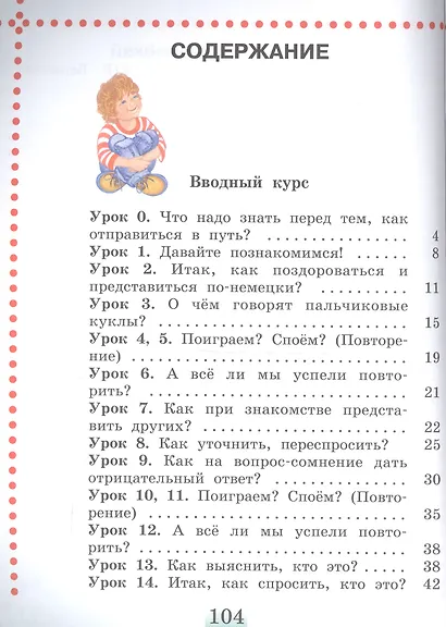 Немецкий язык. 2 класс. Учебник для общеобразовательных организаций. В 2 частях (комплект из 2 книг) - фото 2