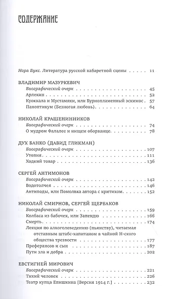 Театральные миниатюры Серебряного века - фото 2