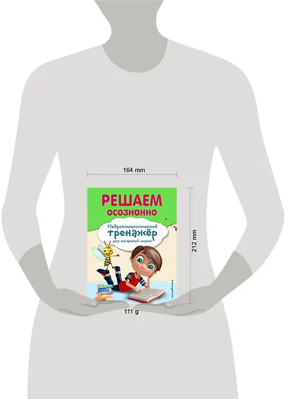 Решаем осознанно - фото 5