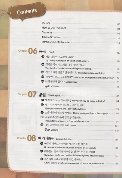 Master Korean. A2 (Elementary) 2-2 - Book&CD / Овладей корейским. Начальный уровень. Часть 2-2 (+CD) (на корейском и английском языках) - фото 2