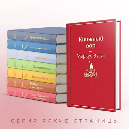 Книжный вор - фото 6
