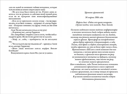 Таймлесс. Изумрудная книга - фото 6
