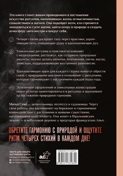 Ритуалы. Священный союз человека и стихий - фото 2