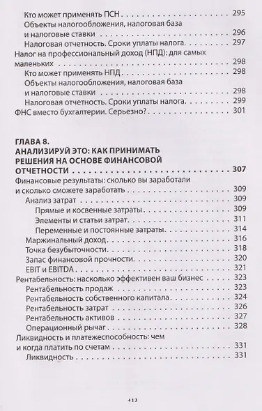 Бухгалтерия для небухгалтеров PRO - фото 13