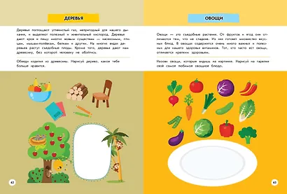 Изучаю мир вокруг: для детей от 6 лет - фото 7