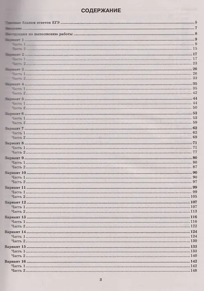 ЕГЭ-2026. Биология. 30 Вариантов. Типовые варианты экзаменационных заданий - фото 3