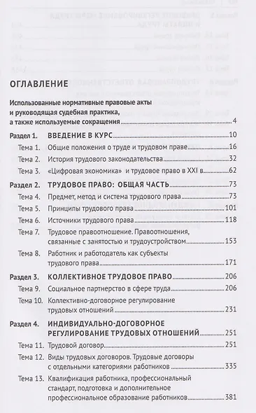 Трудовое право. Учебник - фото 3