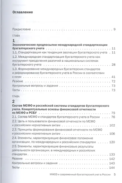 Международные стандарты финансовой отчетности - фото 2