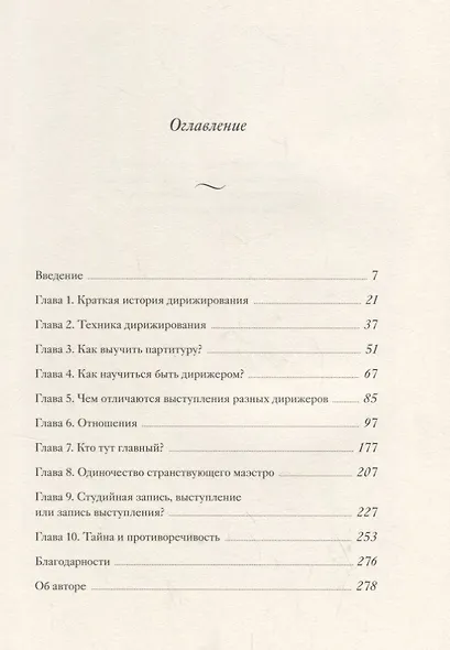 Маэстро и их музыка. Как работают великие дирижеры - фото 3