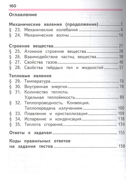 Физика. 7 класс. Учебник. В 3-х частях. Часть 3. Учебник для детей с нарушением зрения - фото 2