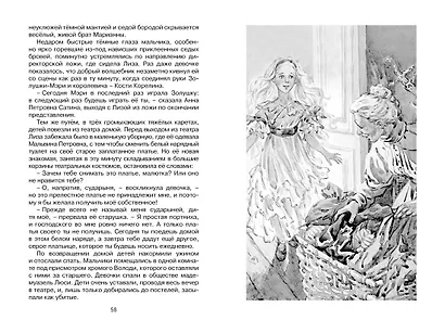 Лизочкино счастье - фото 11