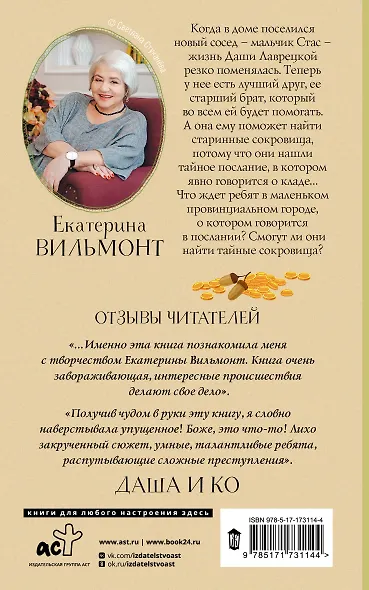 В поисках сокровищ - фото 2