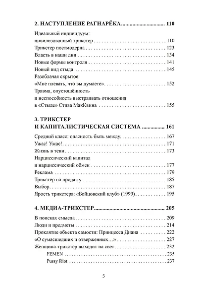 Трикстер и система. Идентичность и свобода воли - фото 3