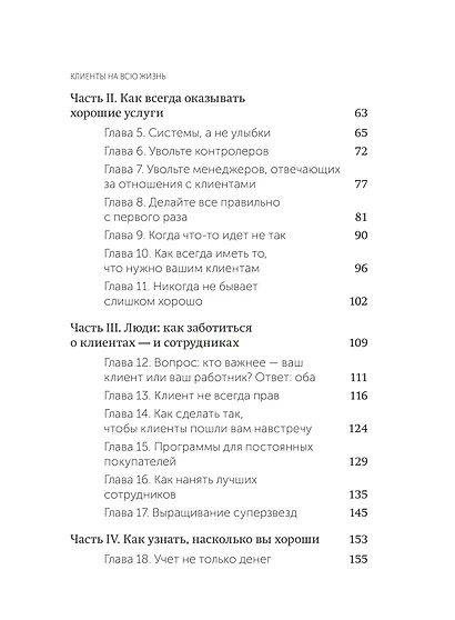 Клиенты на всю жизнь. NEON Pocketbooks - фото 10