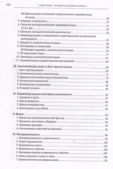Человеческая деятельность: трактат по экономической теории - фото 5