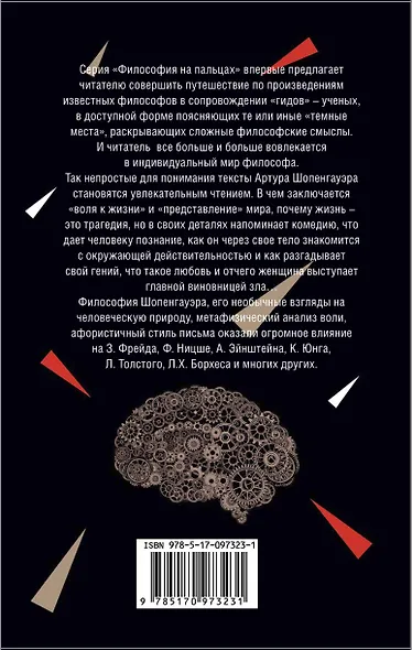 Феномен воли, с комментариями и объяснениями - фото 2