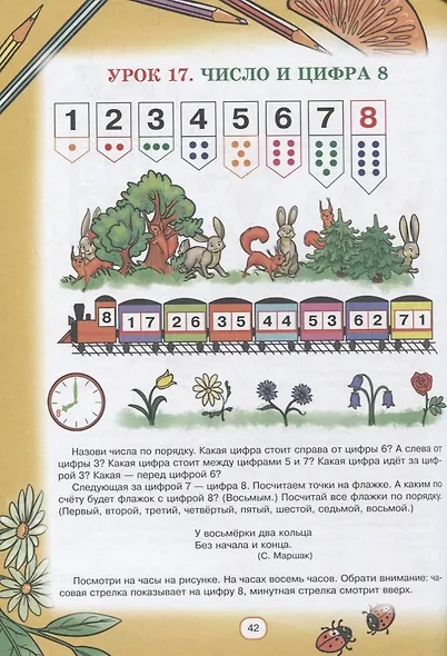 Математика для дошколят: Научите меня считать! - фото 4