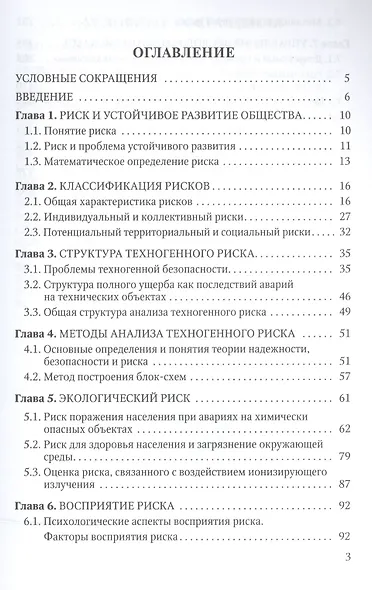Техногенные системы и экологический риск - фото 2