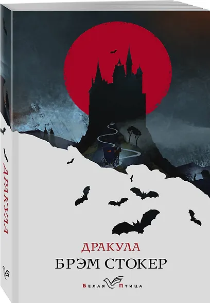 Набор "Дракула" (Книга "Дракула", блокнот "Дракула", шопер "Замок Дракулы") - фото 3