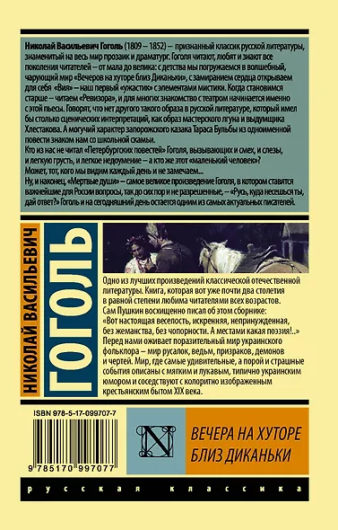 Вечера на хуторе близ Диканьки - фото 2