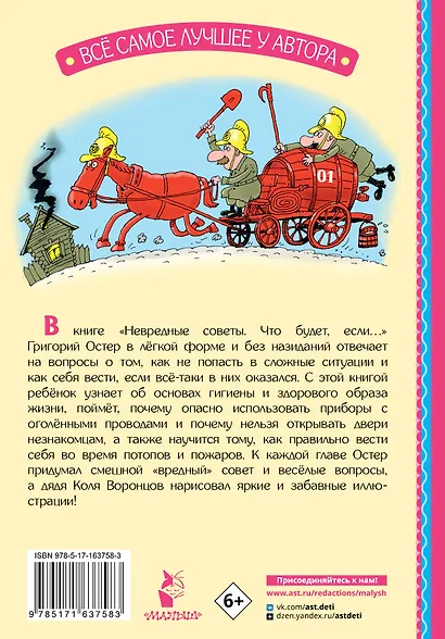 Невредные советы. Что будет, если... - фото 2