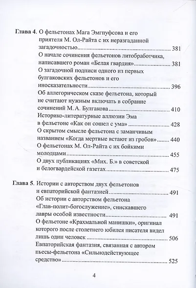 Михаил Булгаков: Новое об известном, и о ещё неведомом. Книга первая - фото 3