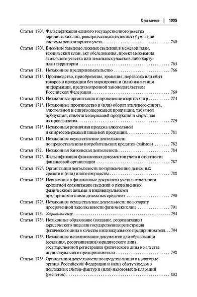 Комментарий к Уголовному кодексу Российской Федерации (постатейный): в 2-х томах. Том 1 - фото 4