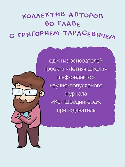Ну совсем нескучная наука. Ученые ответы на детские вопросы. Часть 2 - фото 7