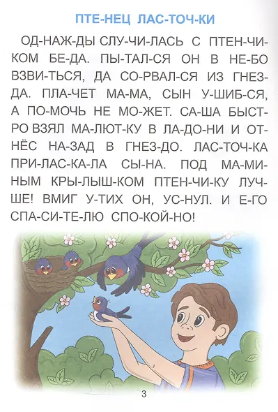 Кто может стать другом. Большие буквы - фото 3