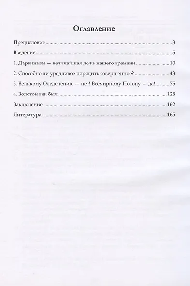 Анти-эволюция: утерянное звено - фото 2
