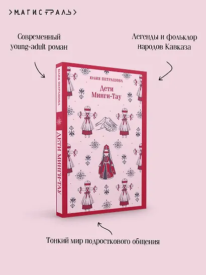 Дети Минги-Тау - фото 7