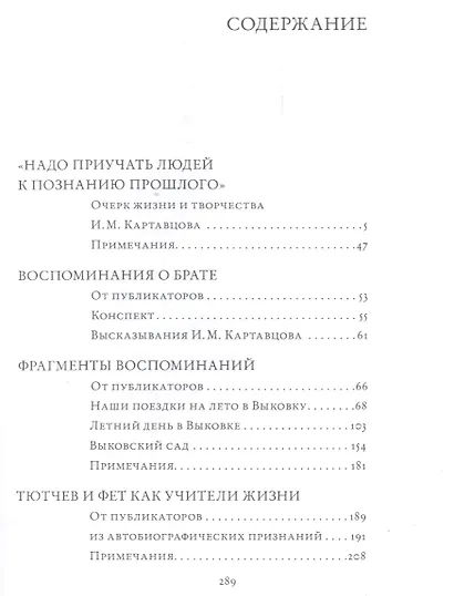 Тут была подлинная русская жизнь... Фрагменты воспоминаний. - фото 2