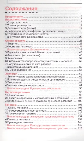 Биология. Школьный курс - фото 2