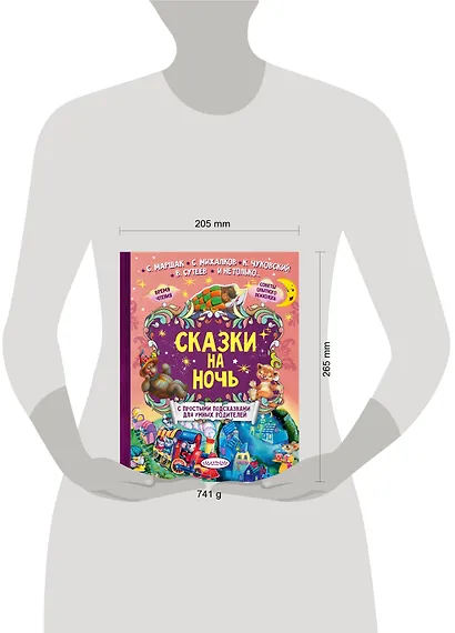 Сказки на ночь - фото 3