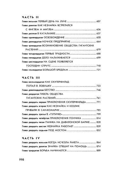 Все о Незнайке и его друзьях: Приключения Незнайки и его друзей. Незнайка в Солнечном городе. Незнайка на Луне - фото 8