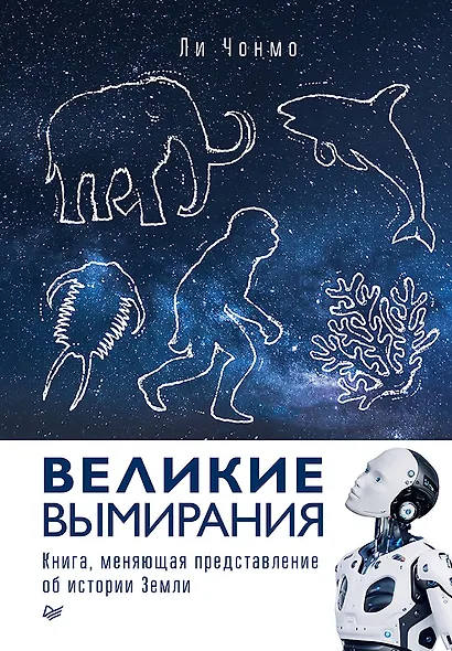 Великие вымирания - фото 1