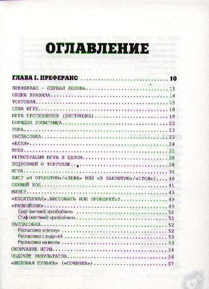 Карточные игры: преферанс, бридж, кинг и белот - фото 3